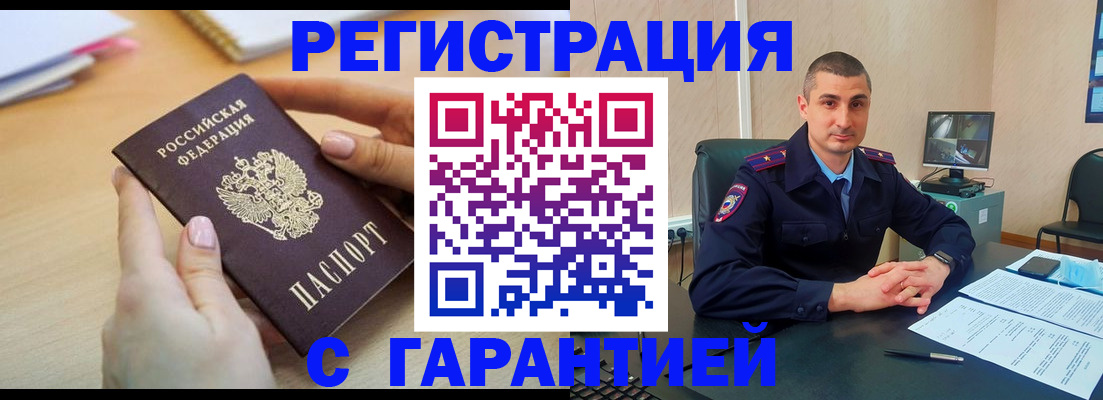 временная регистрация поиск в Отрадном