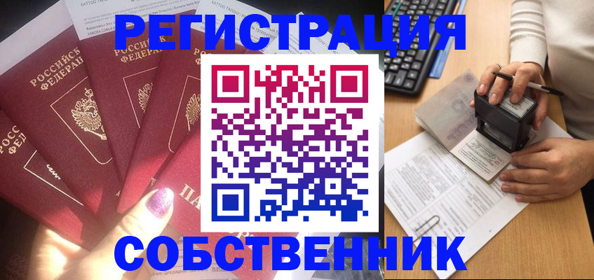 временная регистрация в Отрадном