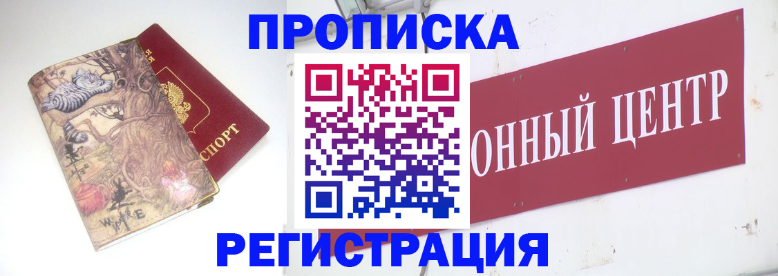 временная регистрация гарантия в Отрадном